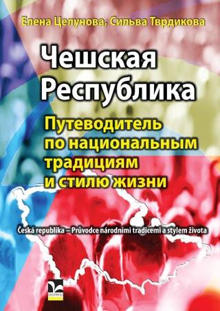 Kniha: Češskaja respublika - Putěvoditěl po nacionalnym tradicijam - 1. vydanie - Jelena Celunova