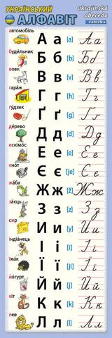 Doplnk. tovar: Záložka - Ukrajinská abeceda - 1. vydanie - Petr Kupka