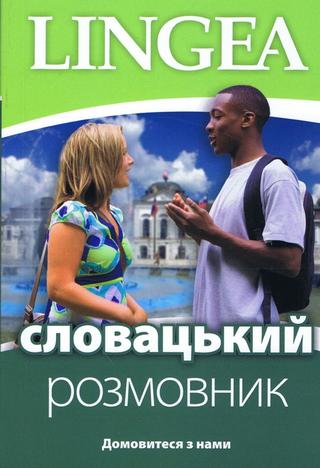 Kniha: Ukrajinsko-slovenská konverzácia: s nami sa dohovoríte - Konverzácia slovenčiny pre Ukrajincov - 1. vydanie
