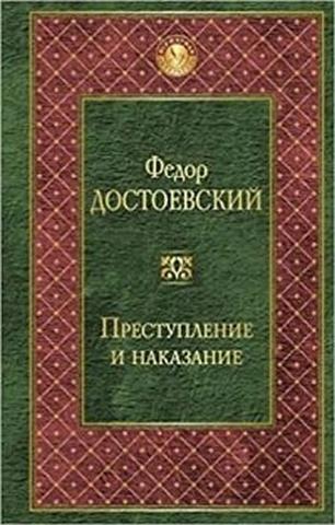 Kniha: Prestuplenie i nakazanie - 1. vydanie - Fiodor Michajlovič Dostojevskij