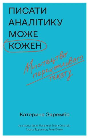 Kniha: Pysaty analityku može kožen - 1. vydanie - Katerina Zarembo