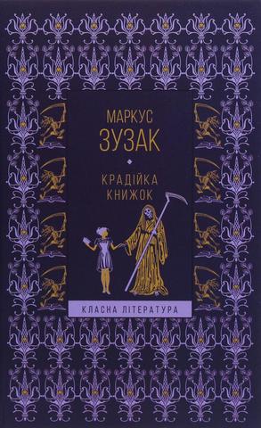 Kniha: Kradijka knyžok - 1. vydanie - Markus Zusak