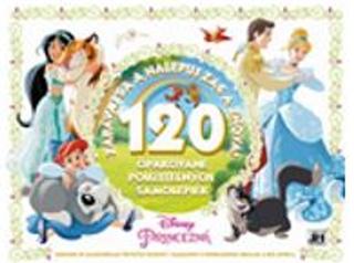 Doplnk. tovar: Zabávaj sa a nalepuj zas a znova! 120 - 120 opakovane použiteľných samolepiek - Princezná - 1. vydanie - Walt Disney