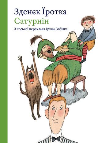 Kniha: Saturnin - ukrajinsky - 1. vydanie - Zdeněk Jirotka