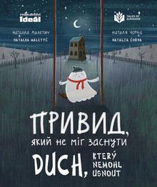 Kniha: Duch který nemohl usnout - Natalka Maletyč; Natalja Čorna