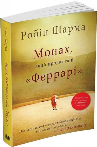 Kniha: Monach, jakyj prodav svij «Ferrari» - 1. vydanie - Robin S. Sharma