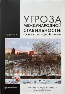Kniha: Threats to World Stability - Aspect of the Issue - Igor Bondarenko