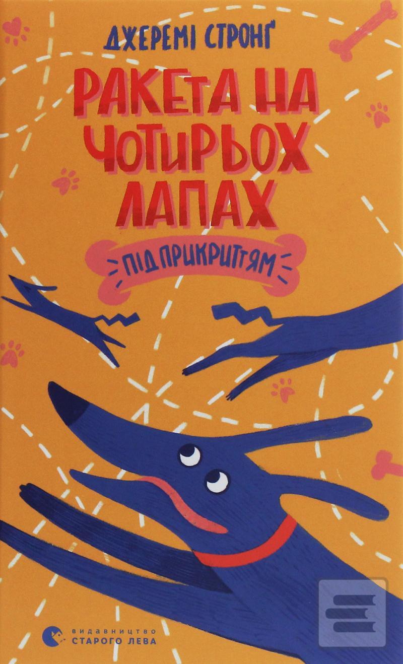 Kniha: Raketa na čotyroch lapach pid prykryttjam - 1. vydanie - Jeremy Strong