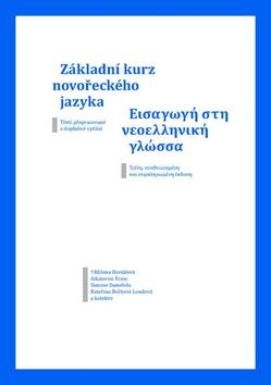 Kniha: Základní kurz novořeckého jazyka - Třetí, přepracované a doplněné vydání - 3. vydanie - Růžena Dostálová