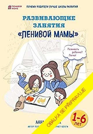 Kniha: Líná máma Hraj si a uč se - 1. vydanie - Anna Bykovová