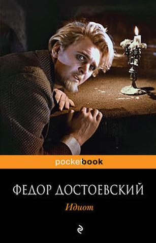 Kniha: Idiot (rusky) - 1. vydanie - Fiodor Michajlovič Dostojevskij