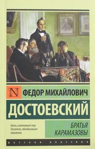 Kniha: Brothers Karamazov - 1. vydanie - Fiodor Michajlovič Dostojevskij