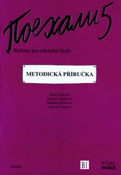 Kniha: Pojechali 5 metodická příručka ruštiny pro ZŠ - Hana Žofková; Zuzana Liptáková; Klaudia Eibenová