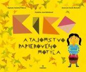 Kniha: Kiko a tajomstvo papierového motýľa - Markéta Pilátová