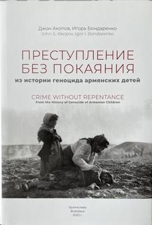 Kniha: Crime without repentance - From the History of Genocide of Armenian Children - Igor Bondarenko