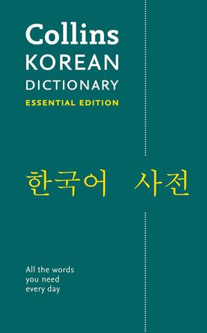 Kniha: Korean Essential Dictionary: All the words you need, every day - 1. vydanie