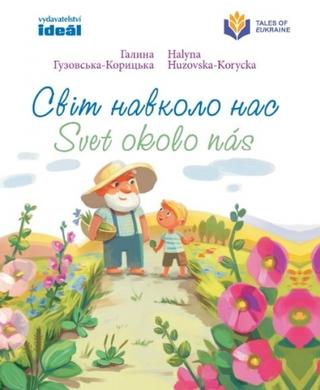 Kniha: Svet okolo nás - 1. vydanie - Halyna Huzovska-Korycka