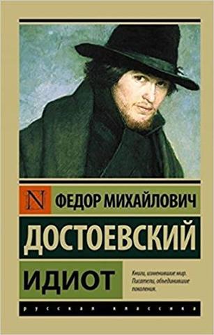 Kniha: Idiot - 1. vydanie - Fiodor Michajlovič Dostojevskij