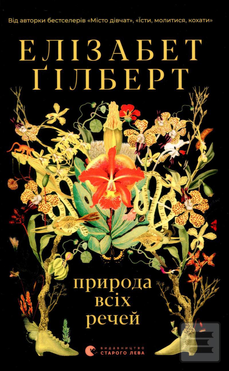 Kniha: Gilbert E. Pryroda vsich rečej - 1. vydanie - Elizabeth Gilbertová