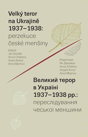 Kniha: Velký teror na Ukrajině 1937–1938 - perzekuce české menšiny - 1. vydanie - Jan Dvořák