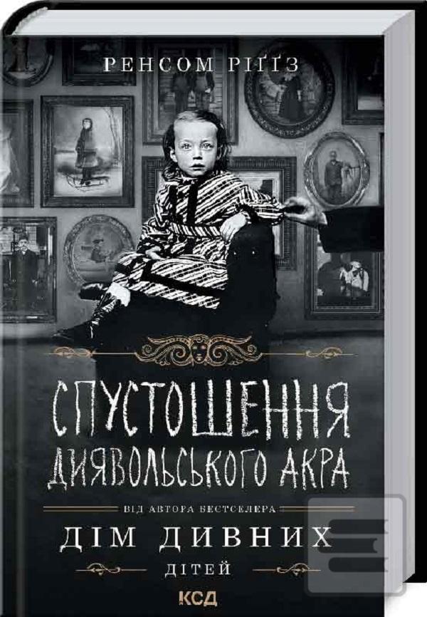 Kniha: Spustošennja Dyjavolskoho Akra - 1. vydanie - Ransom Riggs