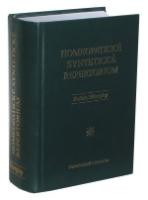 Kniha: Homeopatické syntetické repertorium