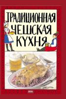 Kniha: Tradiční česká kuchyně (rusky) - Viktor Faktor