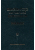 Kniha: Homeopatické syntetické repertorium - Robin, Murphy