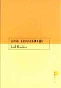Kniha: Konec krásné epochy - Versus - Josif Brodskij
