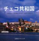 Kniha: Česká republika japonsky - Miroslav Krob