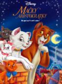Kniha: Mačky aristokratky - Rozpráva Pavel Cmíral - Pavel Cmíral