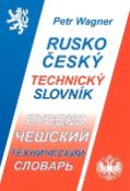 Kniha: Rusko český technický slovník - Petr Wagner