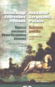 Kniha: Bělkinovy povídky, Povesti pokojnogo Ivana Petroviča Belkina - Nezkrácený text - Alexander Sergejevič Puškin