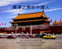 Kniha: Číňané v čase olympijském - Karol Benický