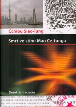Kniha: Smrt ve stínu Mao Ce-tunga - Qiu Xiaolong, Čchiou Siao-lung