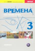 Kniha: Vremena 3 - Učebnice - Jelizaveta Chamrajeva