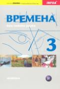 Kniha: Vremena 3 - Učebnice - Jelizaveta Chamrajeva